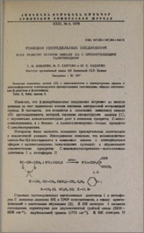 Реакции непредельных соединений. XLVII. Реакции хелатов никеля (II) с пропаргильными галогенидами