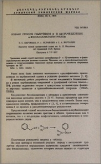 Новый способ получения β- и β,β-замещенных α-фенилакрилонитрилов