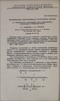 Производные двухосновных карбоновых кислот. XI. Четвертичные аммониевые соли аминоэфиров глутаровой и пробковой кислот