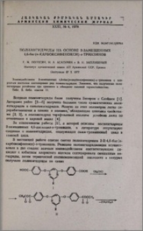 Полиангидриды на основе 2-замещенных 4,6-бис(n-карбоксифенокси)-s-триазинов