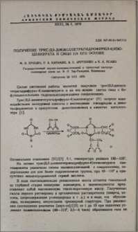 Получение трис(2,5-диоксотетрагидрофурил-4)изоцианурата и смол на его основе