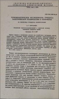 Термокинетическое исследование процесса электрической поляризации в полимерах. III. Кинетика процесса поляризации