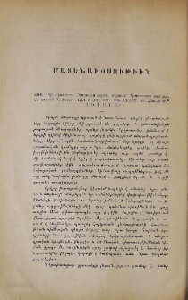 Абр. Гукасовъ. Основныя черты строенiя Армянскаго нагорья. Съ картой. Тифлисъ, 1901 г.