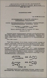 Исследования в области аминов и аммониевых соединений. CXXXVIII. Внутримолекулярная циклизация алллил-2,4-пентадиенил(фурфурил)амидов карбоновых кислот