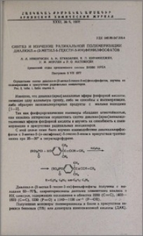 Синтез и изучение радикальной полимеризации диалкил-n-(2-метил-5-гексен-3-ин)фенилфосфатов