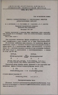 Синтез симметричных и смешанных эфиров дикарбоновых кислот