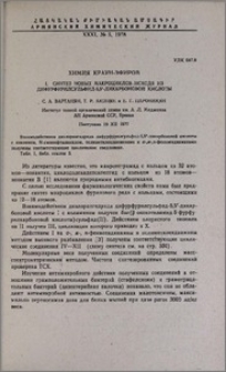 Химия краун-эфиров.I. Синтез новых макроциклов исходя из дифурфурилсульфид-5,5-дикарбоновой кислоты