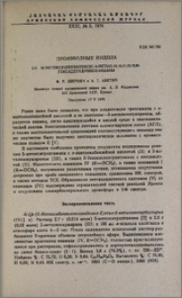 Производные индола. LV. 10-метокси(бензилокси)-3-метил-15,16,17,18,19,20-гексадегидройохимбаны