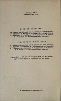 Խմբագրական կոլեգիա