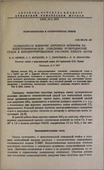 Особенности влияния двуокиси кремния на электрохимическое поведение углеродистой стали в концентрированном растворе едкого натра