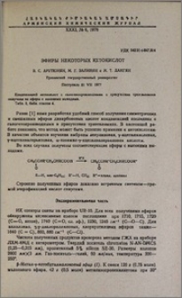 Эфиры некоторых кетокислот