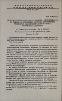 Синтез аллилкарбинолов на основе 4-метилдигидро-2Н-пирана и некоторые вопросы стереохимии раскрытия дигидропиранового цикла хлористым ацетилом