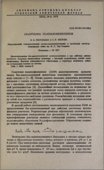 Получение полиазофениленов