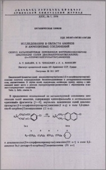 Исследования в области аминов и аммониевых соединений. CXXXVII. Катализируемая основанием внутримолекулярная циклизация солей диалкилпропаргил(аллил)-(3-n-хлорфенилпропаргил)аммония