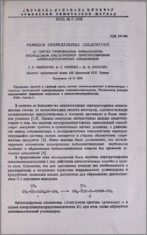 Реакции непредельных соединений. LI. Синтез производных винилаллена посредством прототропной перегруппировки аллилацетиловых соединений