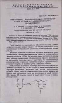 Превращения 1,8-диацетиленовых соединений в присутствии металлокомплексных катализаторов