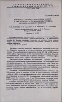 Изучение строения некоторых амино- и амидокислот-производных тиофена методом ИК спектроскопии