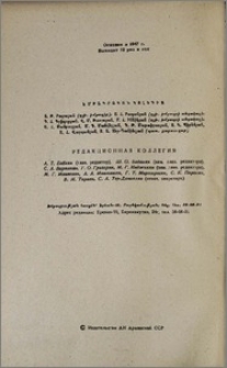 Խմբագրական կոլեգիա