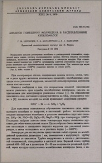 Анодное поведение молибдена в расплавленной стекломассе
