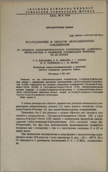 Исследования в области ненасыщенных соединений. IV. Продукты низкотемпературного хлорирования 1,4-дихлор-метил-2-бутена и получение производных изопрена на их основе.
