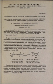 Исследования в области ненасыщенных лактонов. XXXVII. Синтез замещенных γ-лактонов конденсацией третичных α-кетоспиртов с замещенными ацетоуксусными эфирами