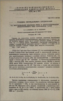 Реакции непредельных соединений. LVI. Восстановление некоторых моно- и дихлорпроизводных диацетиленового ряда цинк-медной парой