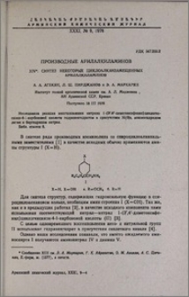 Производные арилалкиламинов. XIV. Синтез некоторых циклоалканзамещенных арилалкиламинов