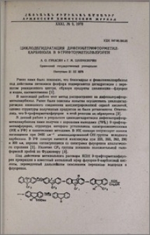 Циклодегидратация дифенилтрифторметилкарбинола в 9-трифторметилфлуорен