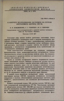 К вопросу исследования адгезивов на основе уретанового каучука СКУ-8А