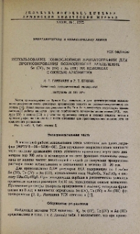 Использование тонкослойной хроматографии для прогнозирования возможности разделения Se (IV), Te (IV) и Au (III) на колонках с окисью алюминия