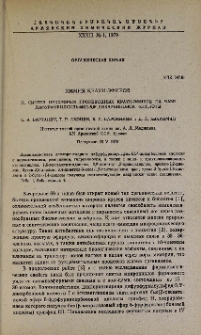 Химия краун-эфиров. II. Синтез некоторых производных краун-эфиров на базе дифурфурилсульфид-5,5'-дикарбоновой кислоты