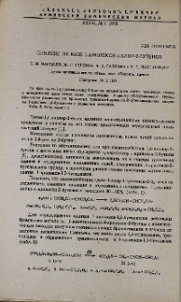 Синтезы на базе 1-арилокси-4-хлор-2-бутенов