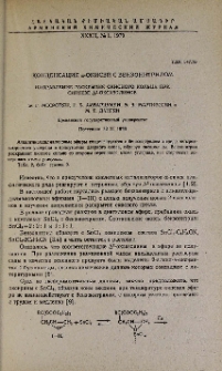 Конденсация α-окисей с бензонитрилом. Направление раскрытия окисного кольца при синтезе Δ2-оксазолинов