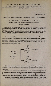 p-Электронный эффект в реакциях элиминирования