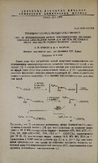 Реакции непредельных соединений. LVIII. Об использовании метода восстановления ениновых хлоридов цинк- медной парой для синтеза метилового эфира транс-2,4,5-тетрадекатриеновой кислоты