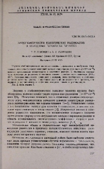 Закономерности накопления радикалов в холодных пламенах бутанов