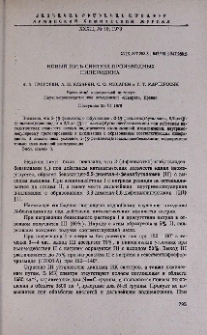 Новый путь синтеза производных пиперидина