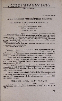 Синтез силикатов редкоземельных элементов