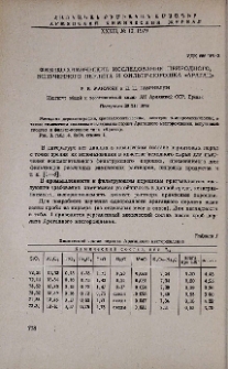 Физико-химические исследования природного, вспученного перлита и фильтр-порошка "Арагац"