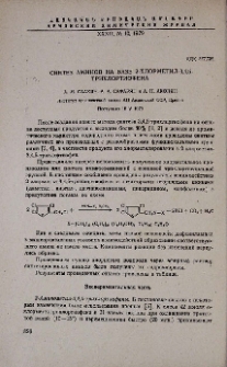 Синтез аминов на базе 2-хлорметил-3,4,5-трихлортиофена