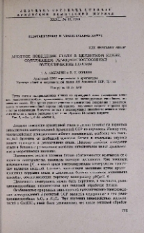 Анодное поведение стали в цементном камне, содержащем реакционноспособные вулканические породы