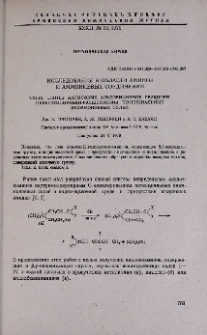 Исследования в области аминов и аммониевых соединений. СXLIX. Синтез аллиловых альдоенаминов реакцией перегруппировки-расщепления потенциальных енаммониевых солей