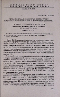 Метод синтеза и некоторые превращения 4-ацетилтетрагидропиранов и тетрагидротиопирана