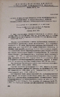 Синтез и некоторые превращения функционально замещенных и незамещенных эфиров пропионовых кислот тетрагидропиранового ряда