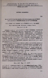 Об устойчивости комплексов ионов щелочных металлов с некоторыми краун-эфирами