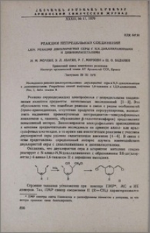 Реакции непредельных соединений. LXIV. Реакция двухлористой серы с N,N-диаллиламинами и дивинилацеталями