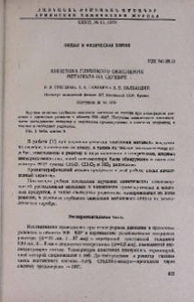 Кинетика глубокого окисления метанола на серебре