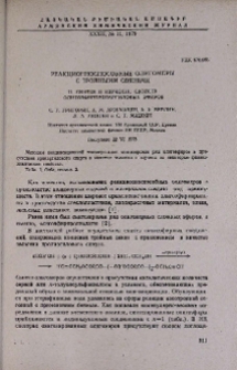 Реакционноспособные олигомеры с тройными связями. II. Синтез и изучение свойств олигоэфирпропаргиловых эфиров