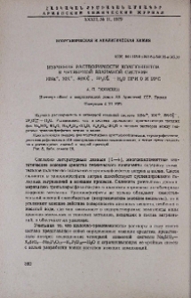 Изучение растворимости компонентов в четверной взаимной системе 10Na+, 10K+, 5SiO2-3, 2P3O5-10+H2O при 0 и 20°C