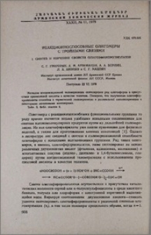 Реакционноспособные олигомеры с тройными связями. I. Синтез и изучение свойств олигоэфирпропиолатов